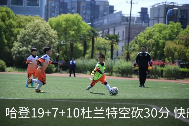 哈登19+7+10杜兰特空砍30分 快船大胜太阳27分